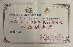 2017年度产品创新奖