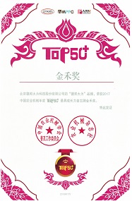 2017年度金禾奖