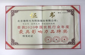 2020年度最具影响力品牌奖