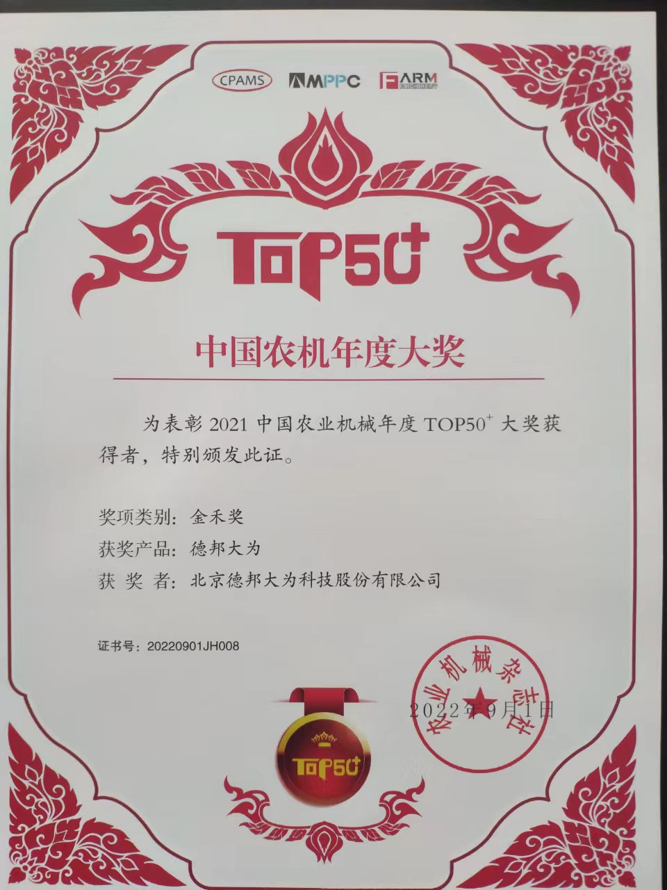 2021年度金禾奖