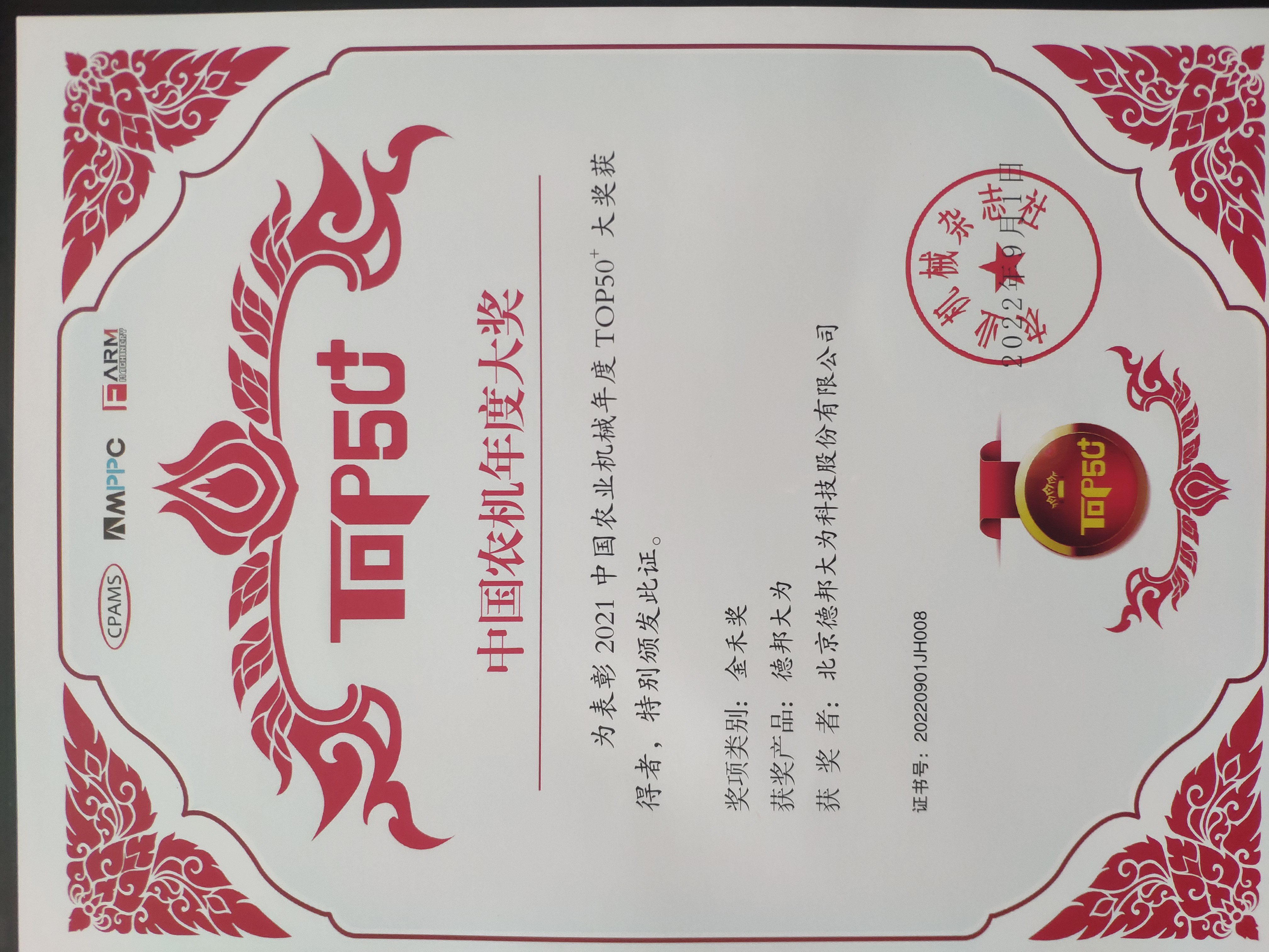 2022年度金禾奖