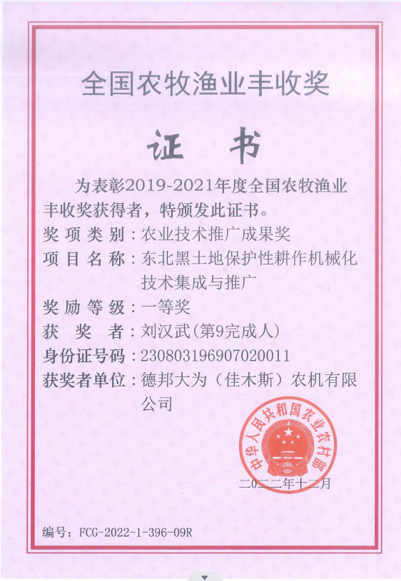 2022年度农牧渔业丰收奖一等奖