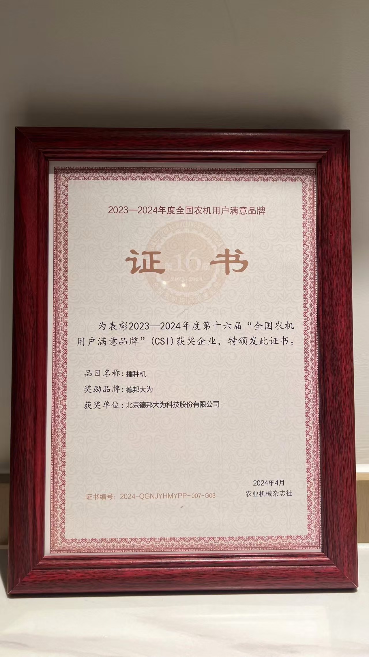 2024年度用户满意品牌