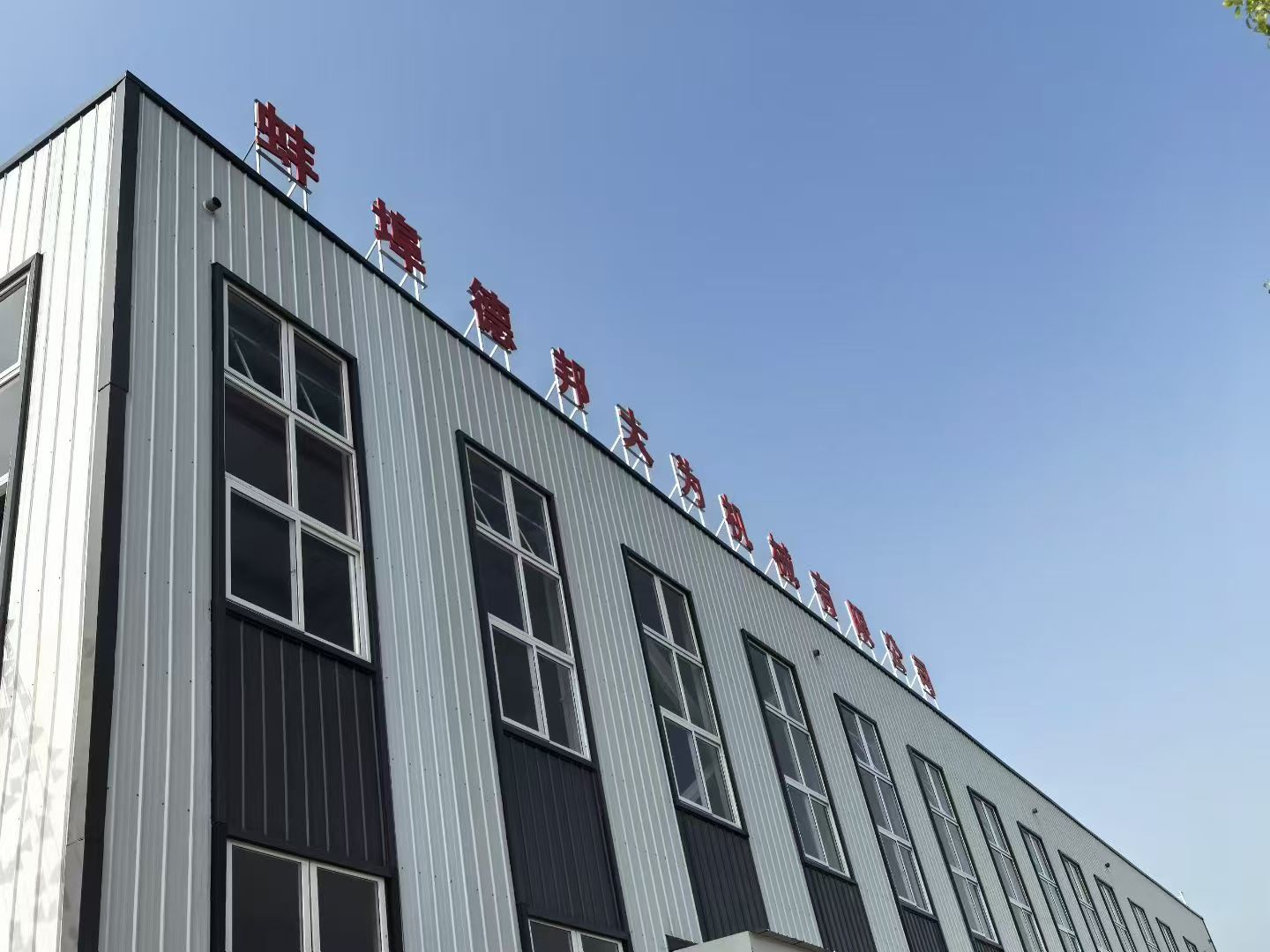 深耕黄淮海 服务再升级 德邦大为蚌埠运营中心正式启用